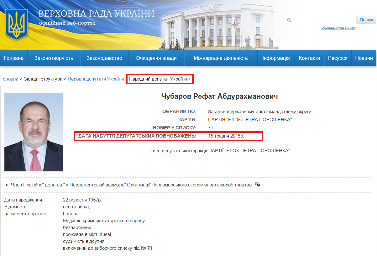 http://itd.rada.gov.ua/mps/info/page/2340