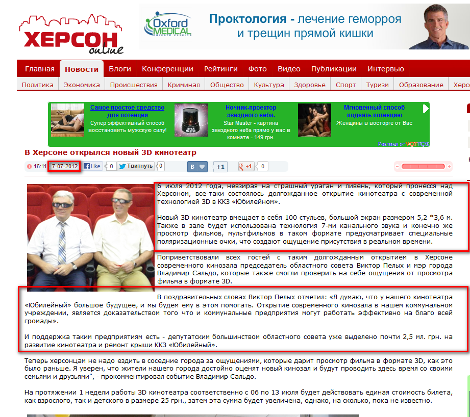 http://khersonline.net/novosti/kultura/5368-v-hersone-otkrylsya-novyy-3d-kinoteatr.html