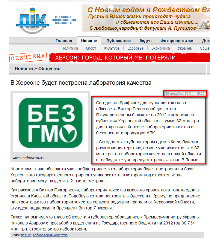 http://pik.ua/news/url/v_hersone_budet_postroena_laboratorija_kachestva