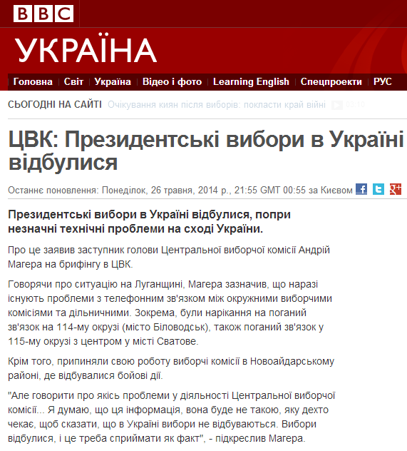 http://www.bbc.co.uk/ukrainian/news_in_brief/2014/05/140525_dk_election_ukraine_cvk.shtml