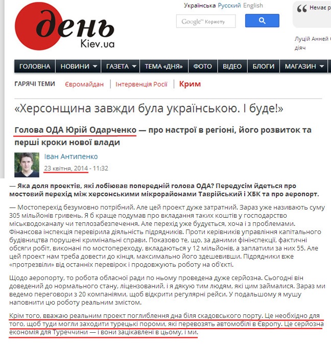http://www.day.kiev.ua/uk/article/cuspilstvo/hersonshchina-zavzhdi-bula-ukrayinskoyu-i-bude