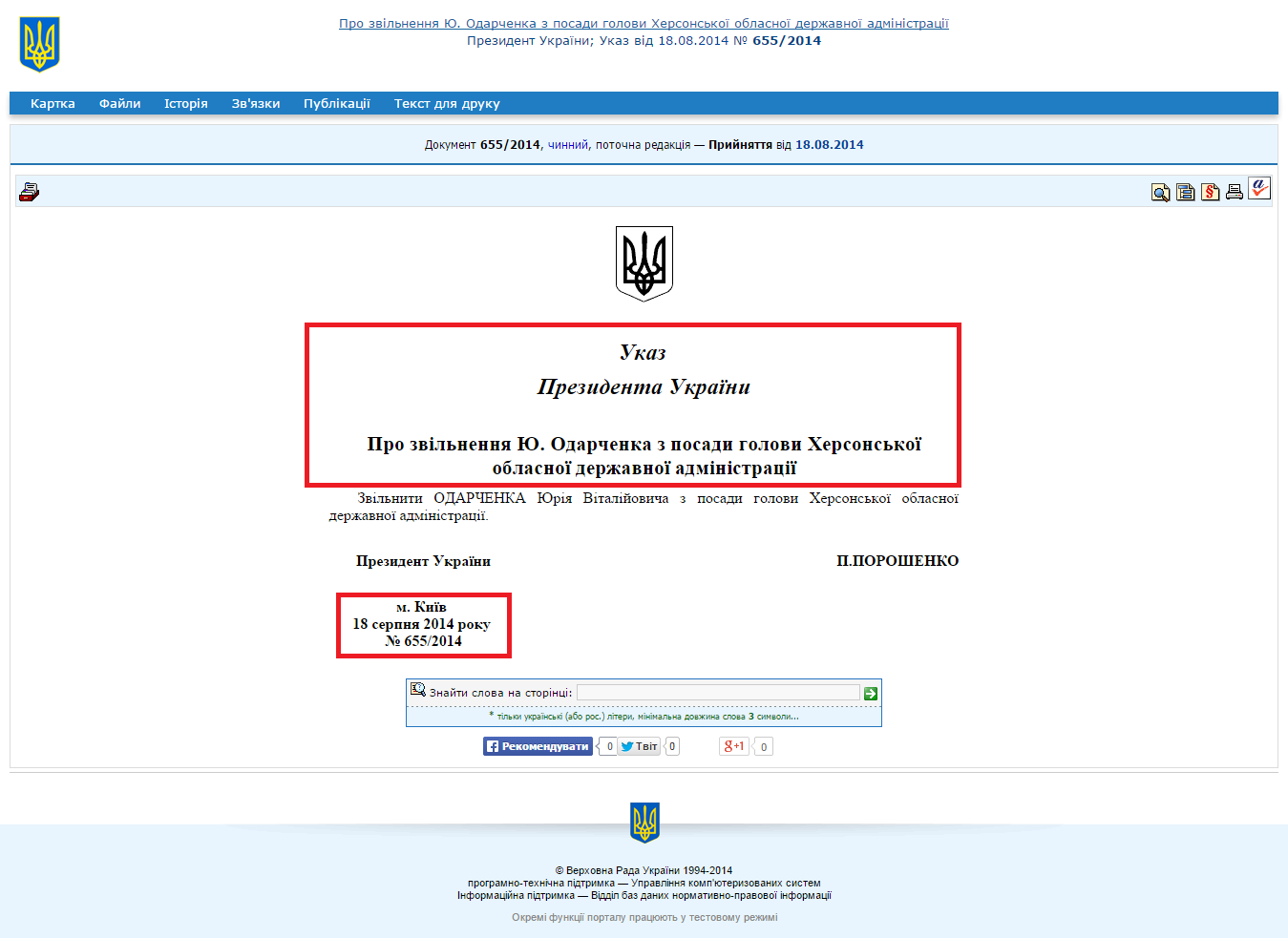 http://zakon4.rada.gov.ua/laws/show/655/2014