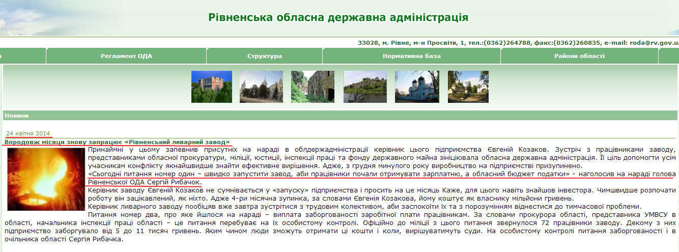 http://www.rv.gov.ua/sitenew/main/ua/news/detail/28766.htm