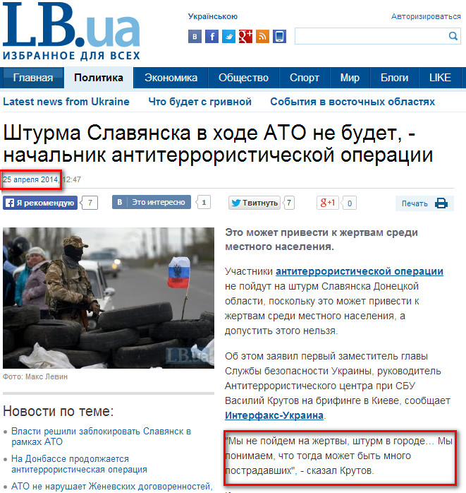 http://lb.ua/news/2014/04/25/264385_shturma_slavyanska_hode_ato.html