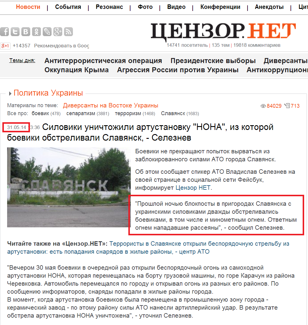http://censor.net.ua/news/287898/siloviki_unichtojili_artustanovku_nona_iz_kotoroyi_boeviki_obstrelivali_slavyansk_seleznev