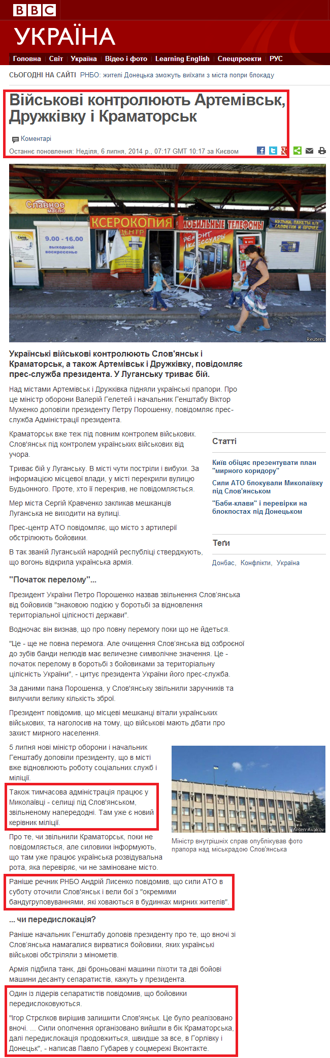 http://www.bbc.co.uk/ukrainian/politics/2014/07/140706_poroshenko_turning_point_dt.shtml