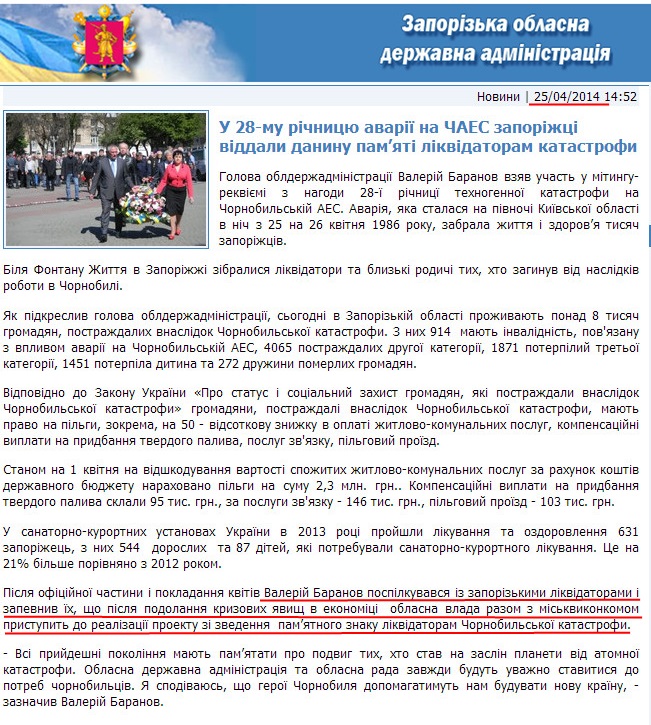 http://www.zoda.gov.ua/news/23374/u-28-mu-richnitsju-avariji-na-chaes-zaporizhtsi-viddali-daninu-pamyati-likvidatoram-katastrofi.html
