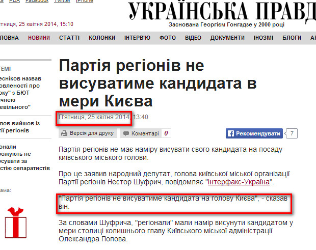 http://www.pravda.com.ua/news/2014/04/25/7023618/