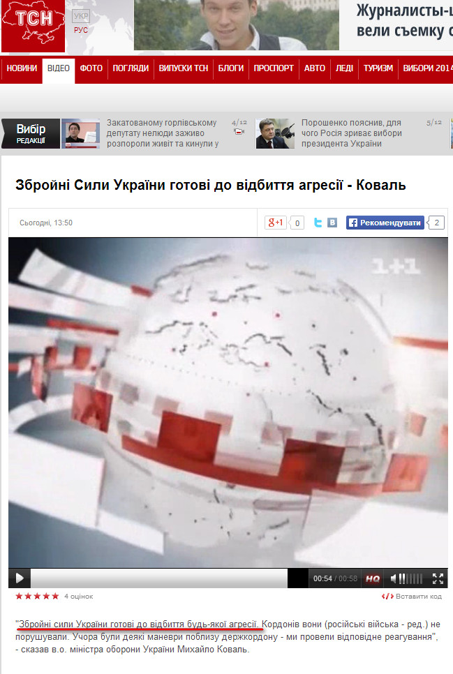 http://tsn.ua/video/video-novini/zbroyni-sili-ukrayini-gotovi-do-vidbittya-agresiyi-koval.html