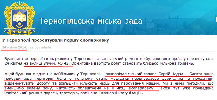 http://www.rada.te.ua/novyny/22820.html