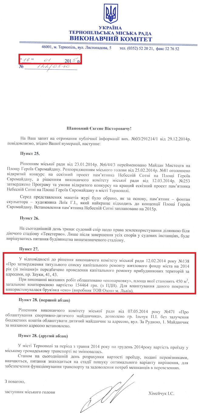 Лист заступника міського голови Тернополя Хімейчука І.С. 