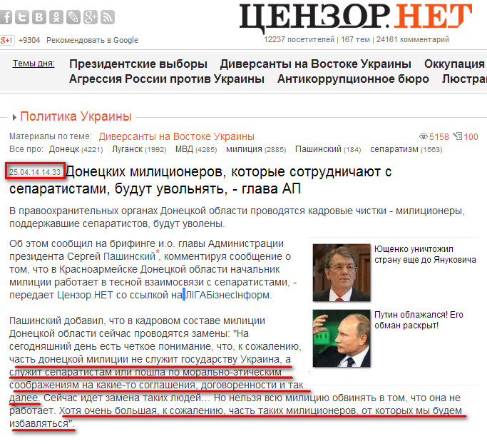 http://censor.net.ua/news/282675/donetskih_militsionerov_kotorye_sotrudnichayut_s_separatistami_budut_uvolnyat_glava_ap