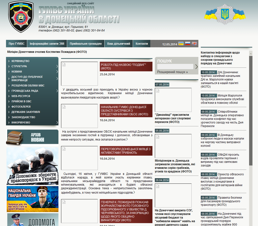 http://expres.ua/news/2014/05/11/106263-donecki-milicionery-razom-separatystamy-vykraly-mamu-svobodivcya-vymagayut