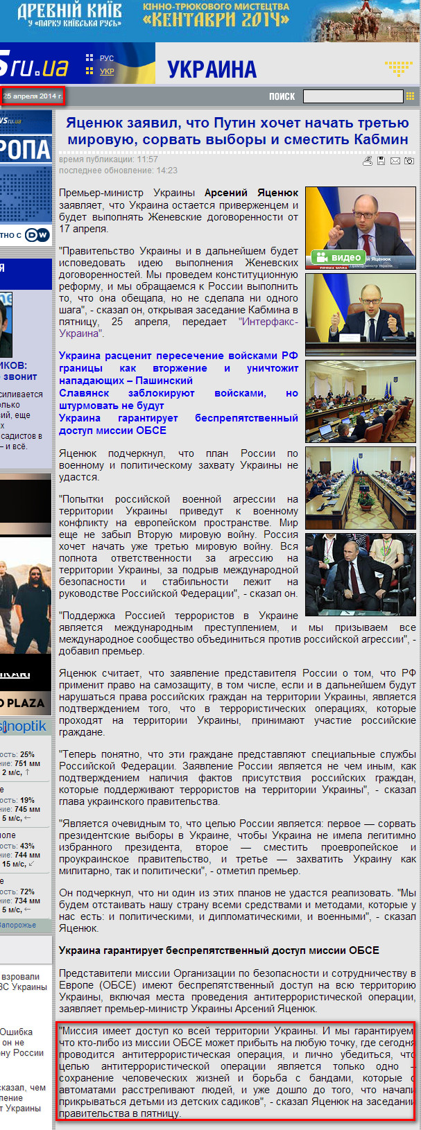 http://rus.newsru.ua/ukraine/25apr2014/iacenputin.html