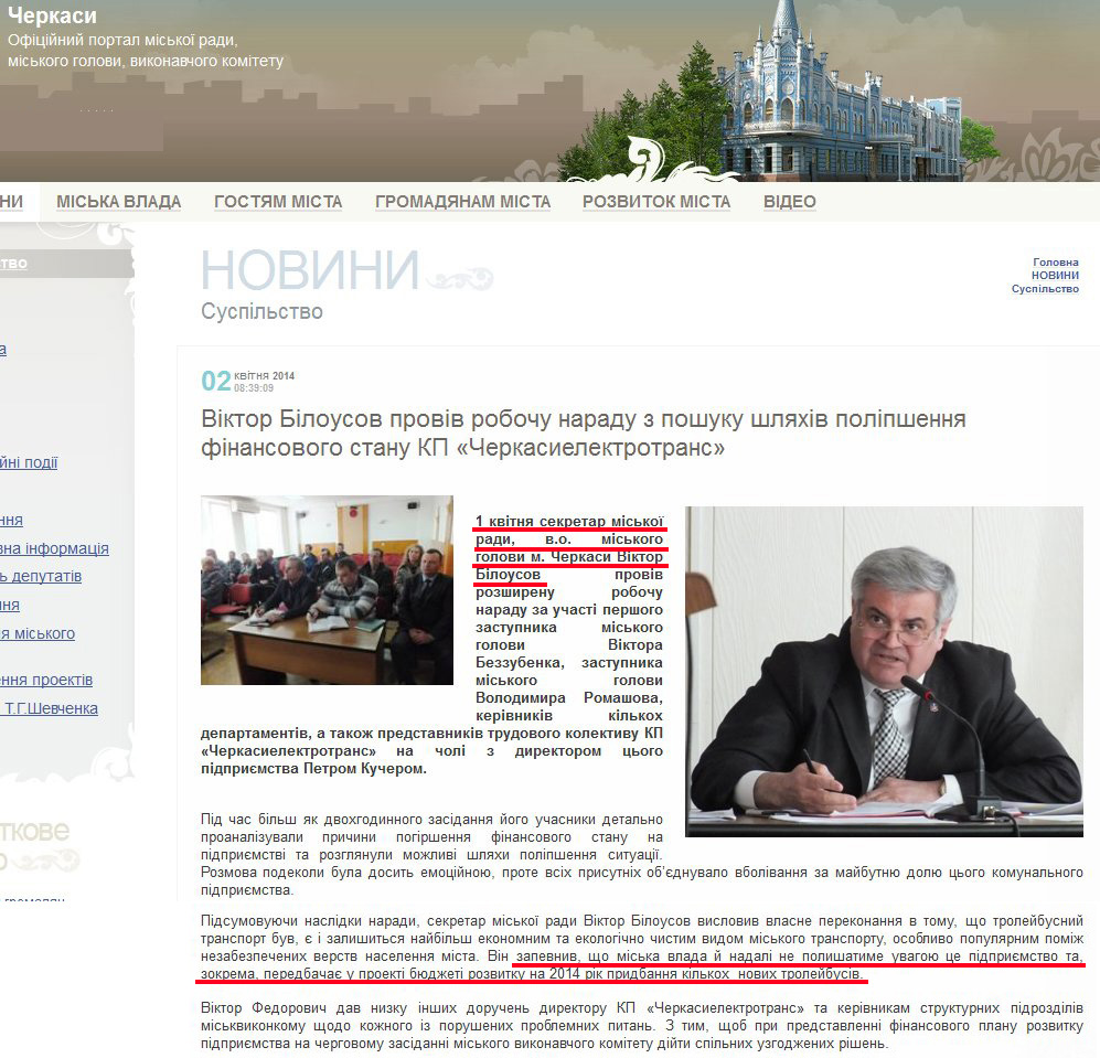 http://www.rada.cherkassy.ua/ua/newsread.php?view=7059&s=1&s1=17