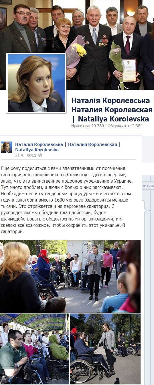 https://www.facebook.com/Nataliya.Korolevska?ref=ts