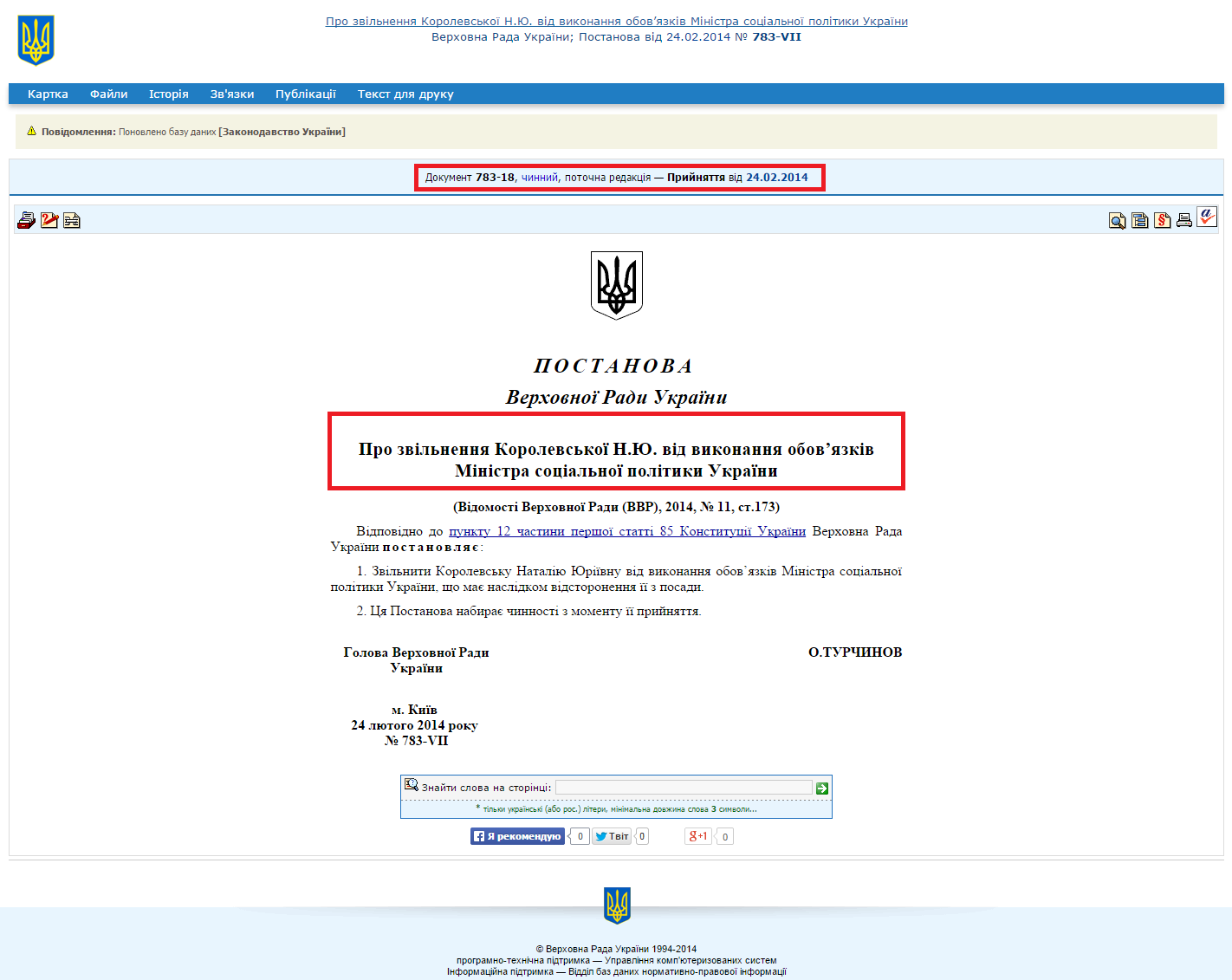 http://zakon2.rada.gov.ua/laws/show/783-18