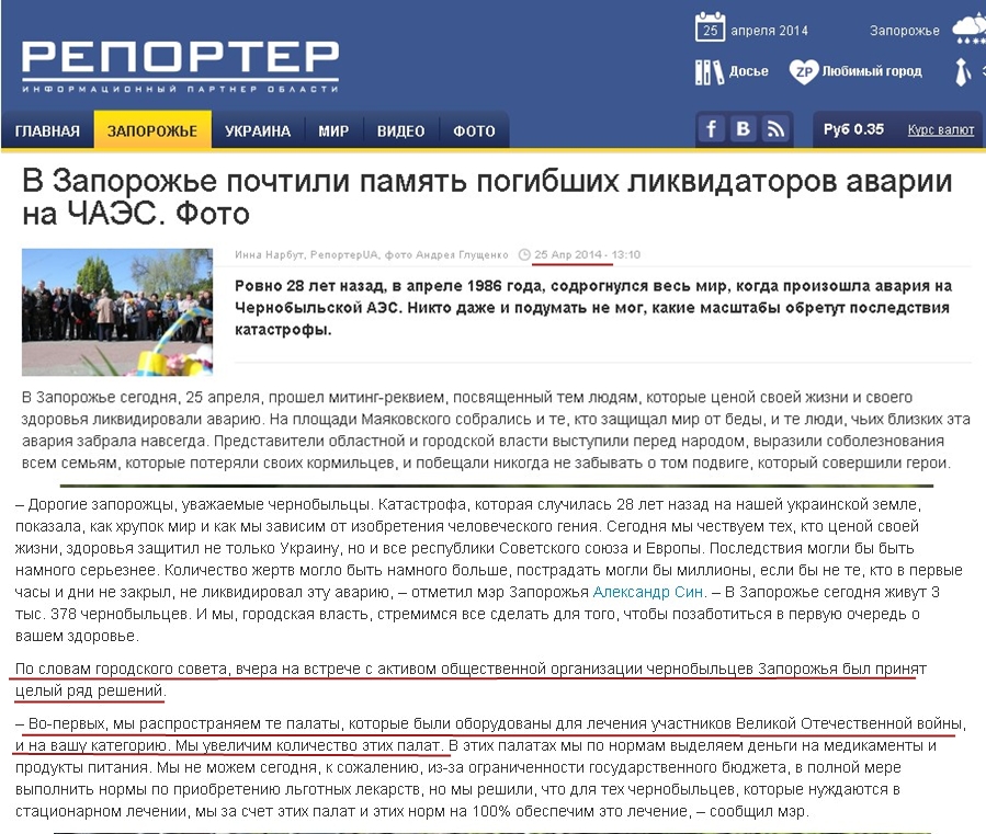 http://reporter-ua.com/2014/04/25/v-zaporozhe-pochtili-pamyat-pogibshih-likvidatorov-avarii-na-chaes-foto