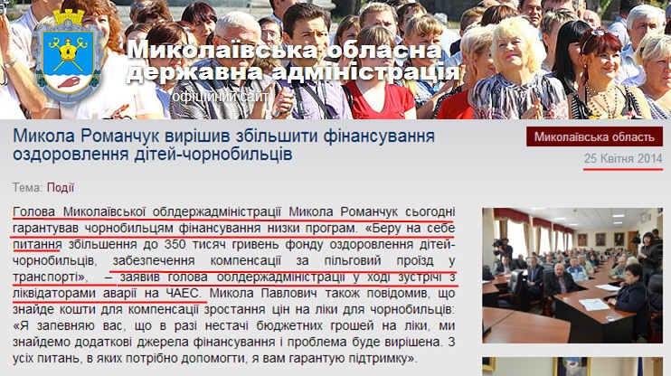 http://www.mykolayiv-oda.gov.ua/ua/news/?id=10243