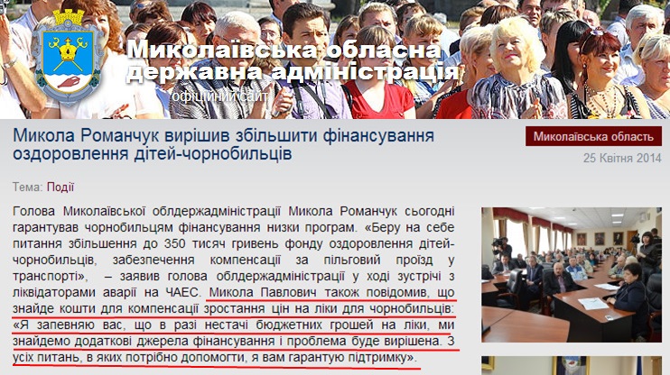 http://www.mykolayiv-oda.gov.ua/ua/news/?id=10243