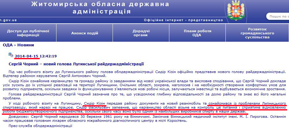 http://www.zhitomir-region.gov.ua/index_news.php?mode=news&id=8175