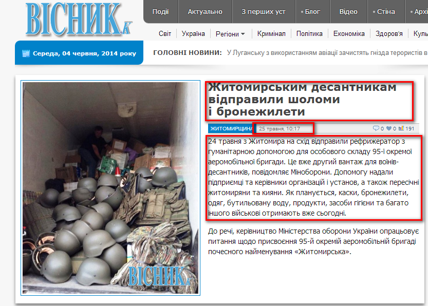 http://visnyk.lutsk.ua/news/ukraine/regions/zhytomyr/zhytomyrskym-desantnykam-vidpravyly-sholomy-i-bronezhylety/