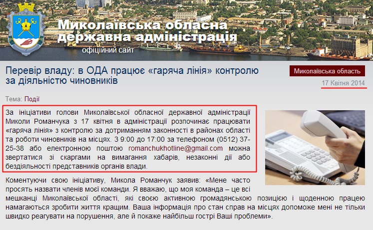 http://www.mykolayiv-oda.gov.ua/ua/news/?id=10123