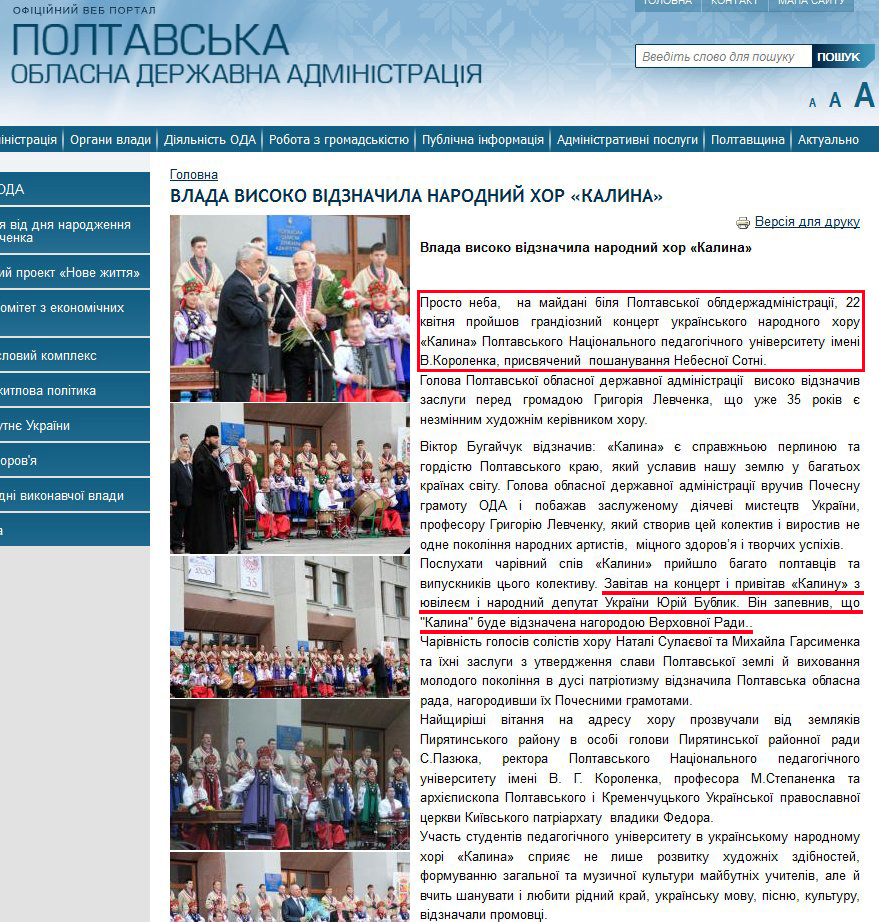 http://www.adm-pl.gov.ua/news/vlada-visoko-vidznachila-narodniy-hor-kalina
