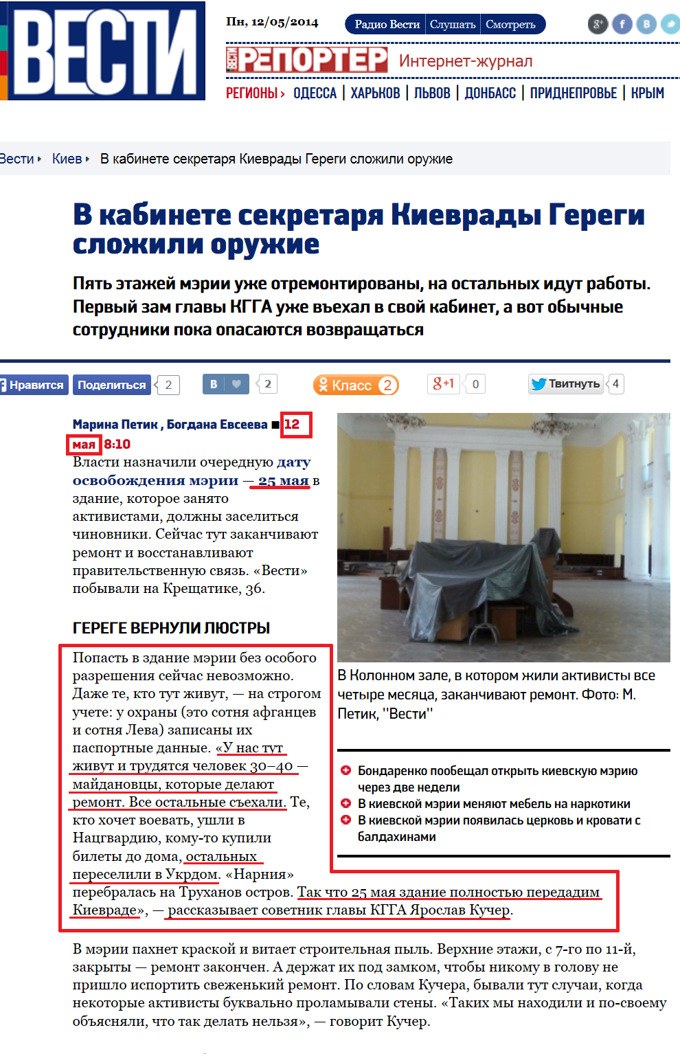 http://vesti.ua/kiev/51180-v-kabinete-sekretarja-kievrady-geregi-slozhili-oruzhie