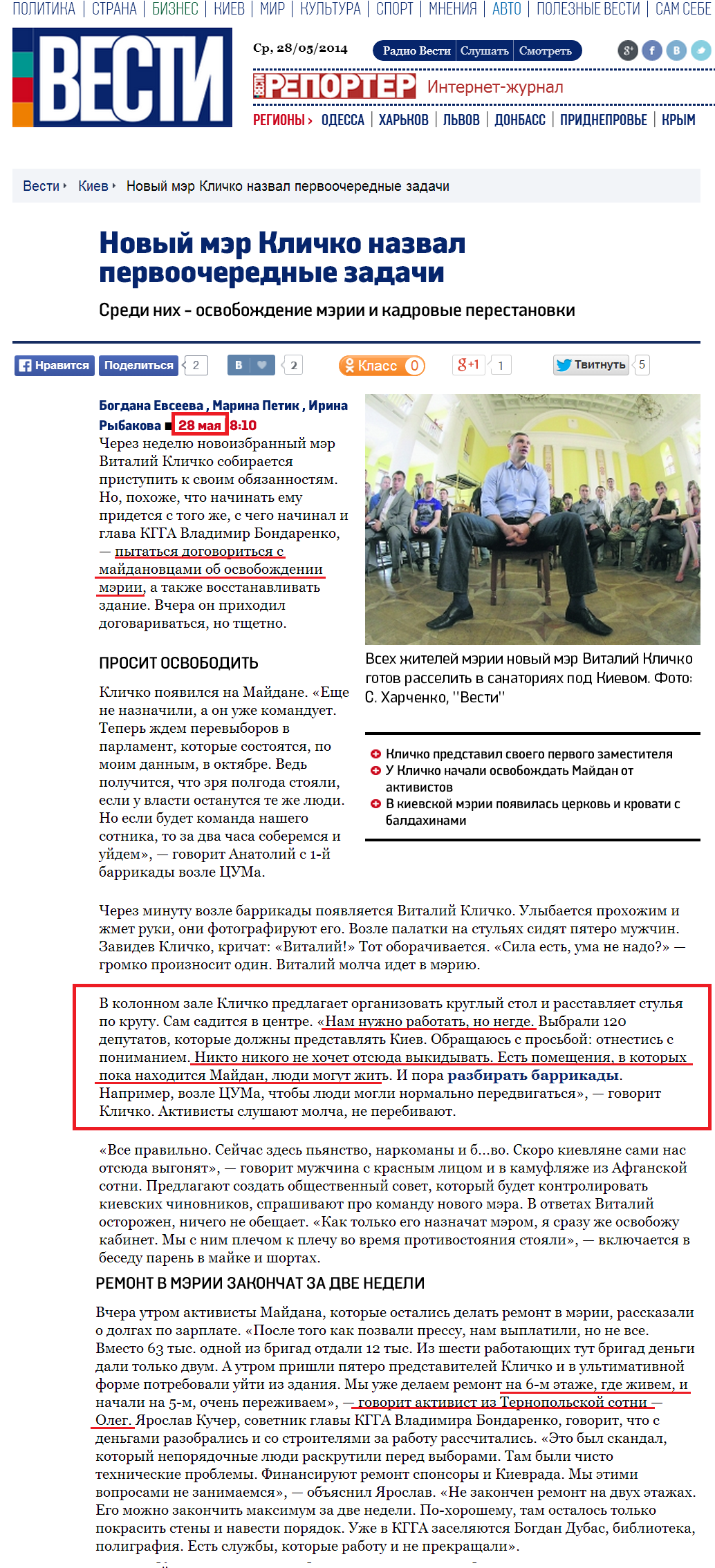 http://vesti.ua/kiev/53914-novyj-mjer-klichko-nazval-pervoocherednye-zadachi