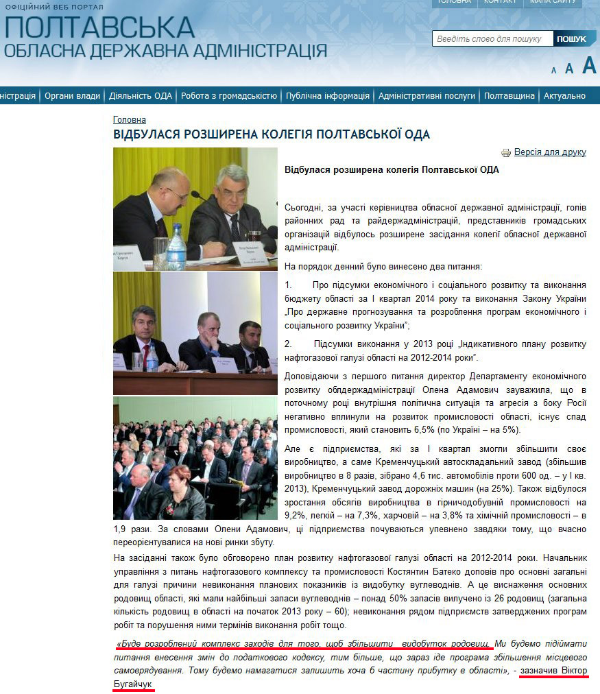 http://www.adm-pl.gov.ua/news/vidbulasya-rozshirena-kolegiya-poltavskoyi-oda