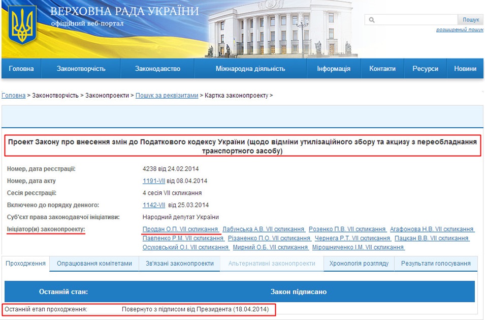 http://w1.c1.rada.gov.ua/pls/zweb2/webproc4_1?pf3511=49911