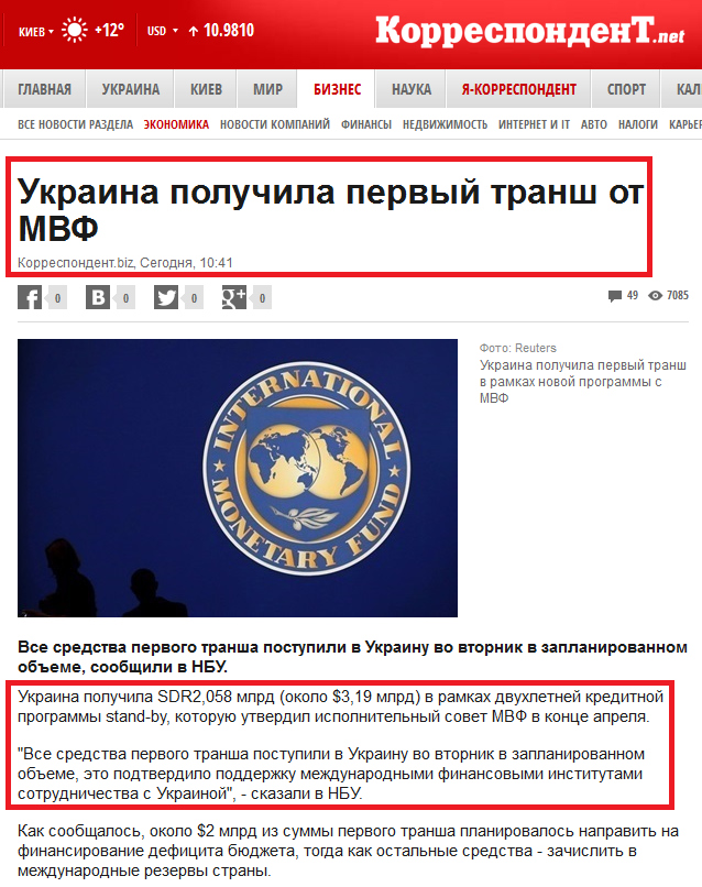 http://korrespondent.net/business/economics/3359479-ukrayna-poluchyla-pervyi-transh-ot-mvf