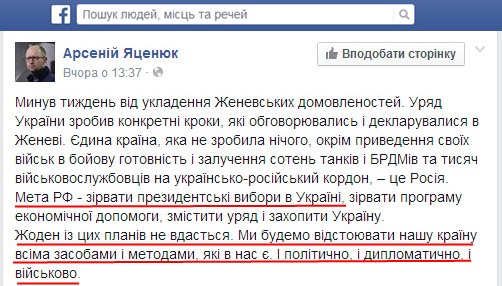 https://www.facebook.com/yatsenyuk.arseniy/posts/315108501976625?stream_ref=10