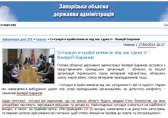 http://www.zoda.gov.ua/news/23285/situatsiya-v-krajini-vimagaje-vid-nas-jednosti---valeriy-baranov.html