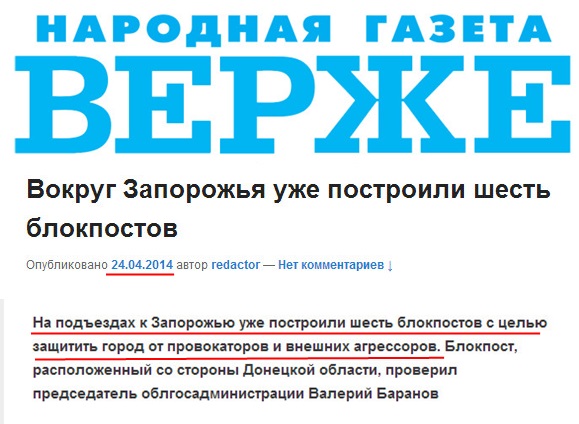 http://verge.zp.ua/2014/04/vokrug-zaporozhya-uzhe-postroili-shest-blokpostov/