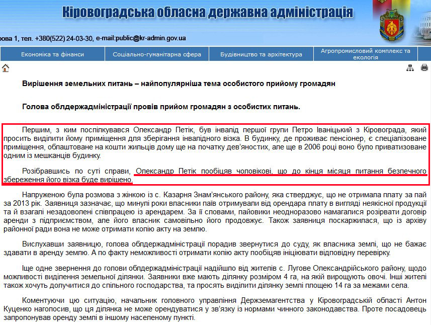 http://kr-admin.gov.ua/start.php?q=News1/Ua/2014/23041404.html