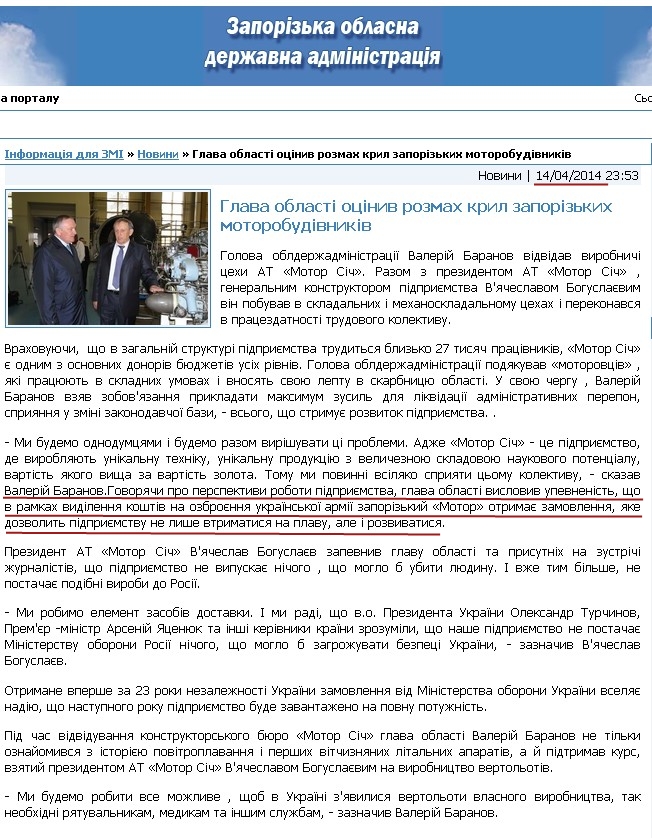 http://www.zoda.gov.ua/news/23241/glava-oblasti-otsiniv-rozmah-kril-zaporizkih-motorobudivnikiv.html