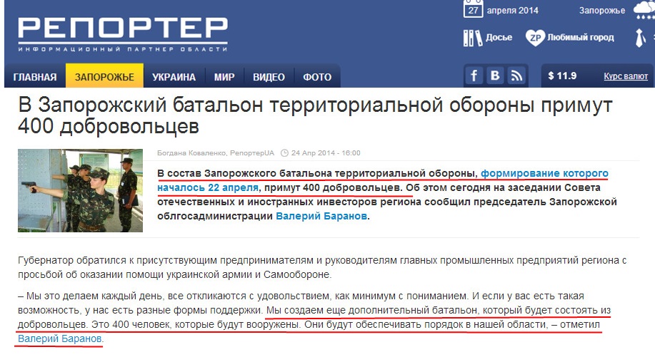http://reporter-ua.com/2014/04/24/v-zaporozhskiy-batalon-territorialnoy-oborony-primut-400-dobrovolcev