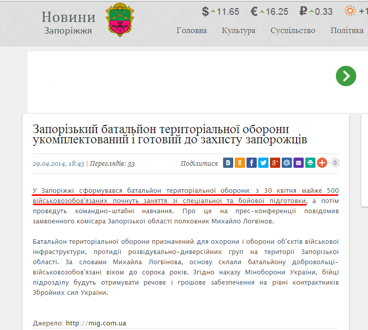 http://uanews.zp.ua/society/2014/04/29/27452.html