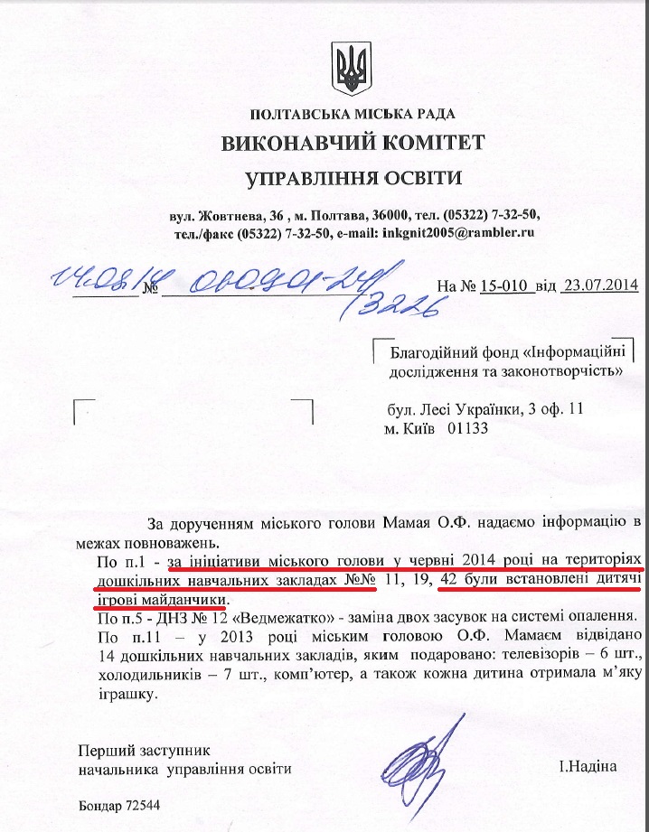 Лист заступника міського голови Полтави Ю.Кропивка