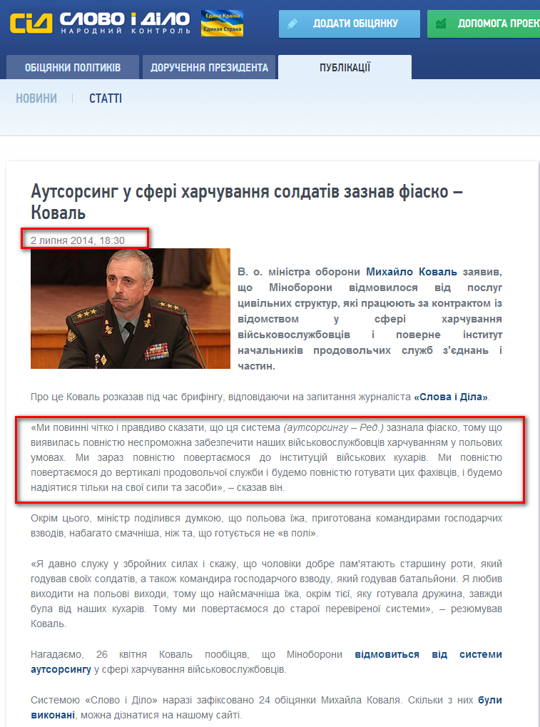 http://www.slovoidilo.ua/news/3485/2014-07-02/autsorsing-v-sfere-pitaniya-soldat-poterpel-fiasko---koval.html