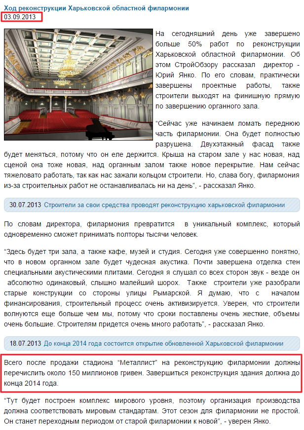 http://stroyobzor.ua/news/83411