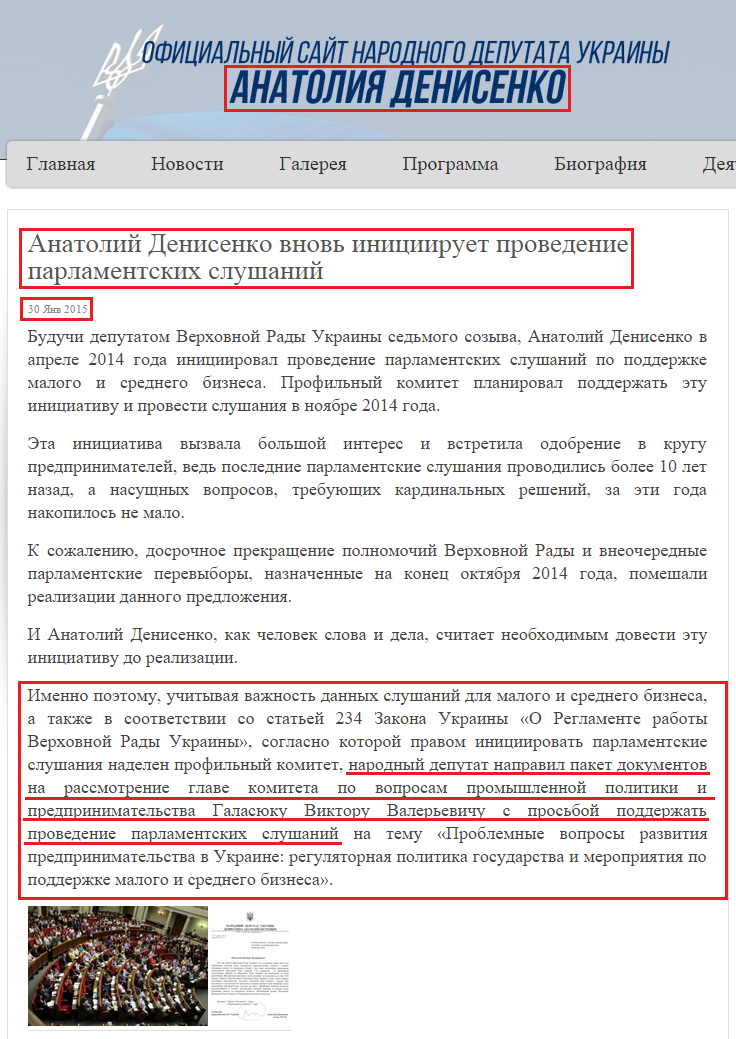 http://denisenko.kharkov.ua/news/anatolij-denisenko-vnov-iniciiruet-provedenie-parlamentskix-slushanij.html