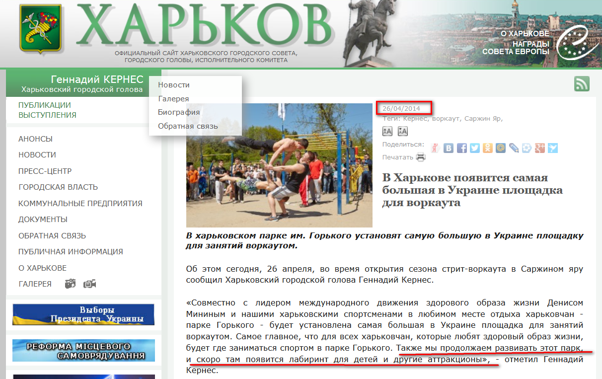http://www.city.kharkov.ua/ru/news/u-kharkovi-zyavitsya-naybilshiy-v-ukraini-maydanchik-dlya-vorkauta-23852.html