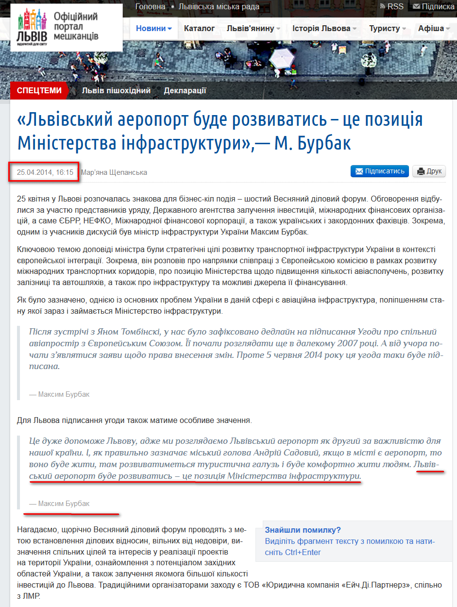 http://city-adm.lviv.ua/portal-news/society/transport/217215-lvivskyi-aeroport-bude-rozvyvatys-tse-pozytsiia-ministerstva-infrastruktury-m-burbak