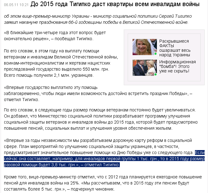 http://censor.net.ua/ru/news/view/167450/do_2015_goda_tigipko_dast_kvartiry_vsem_invalidam_voyiny
