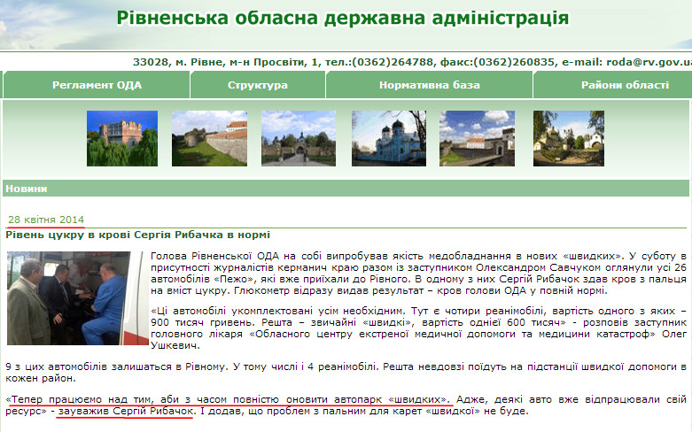 http://www.rv.gov.ua/sitenew/main/ua/news/detail/28807.htm