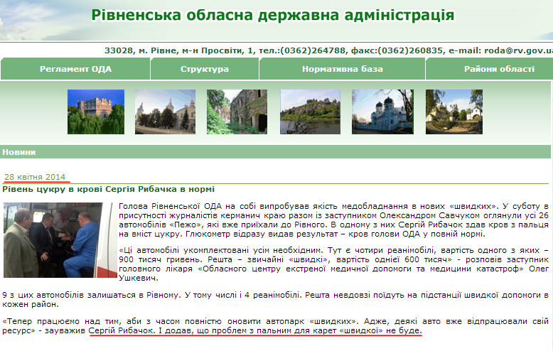 http://www.rv.gov.ua/sitenew/main/ua/news/detail/28807.htm