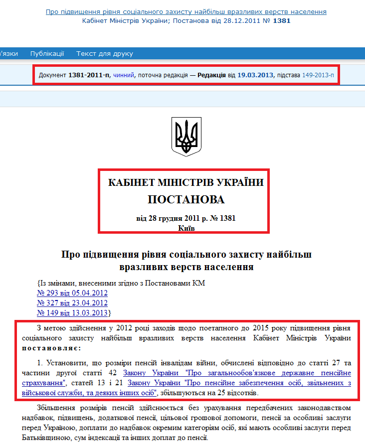 http://zakon2.rada.gov.ua/laws/show/1381-2011-%D0%BF